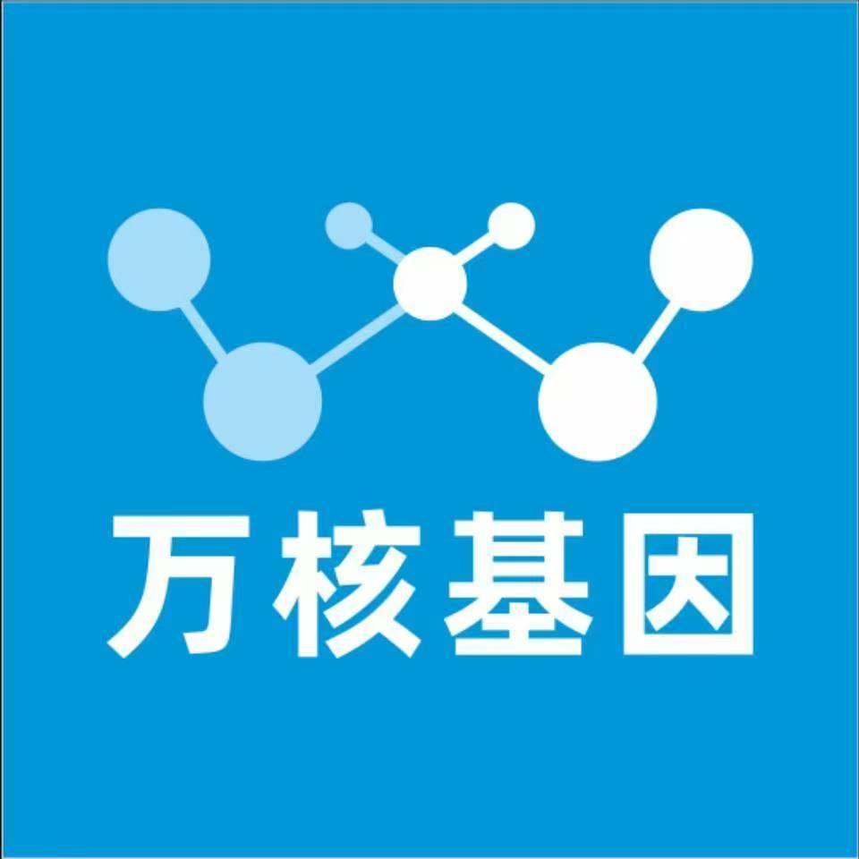 玉林北流万核医学基因检测咨询服务点